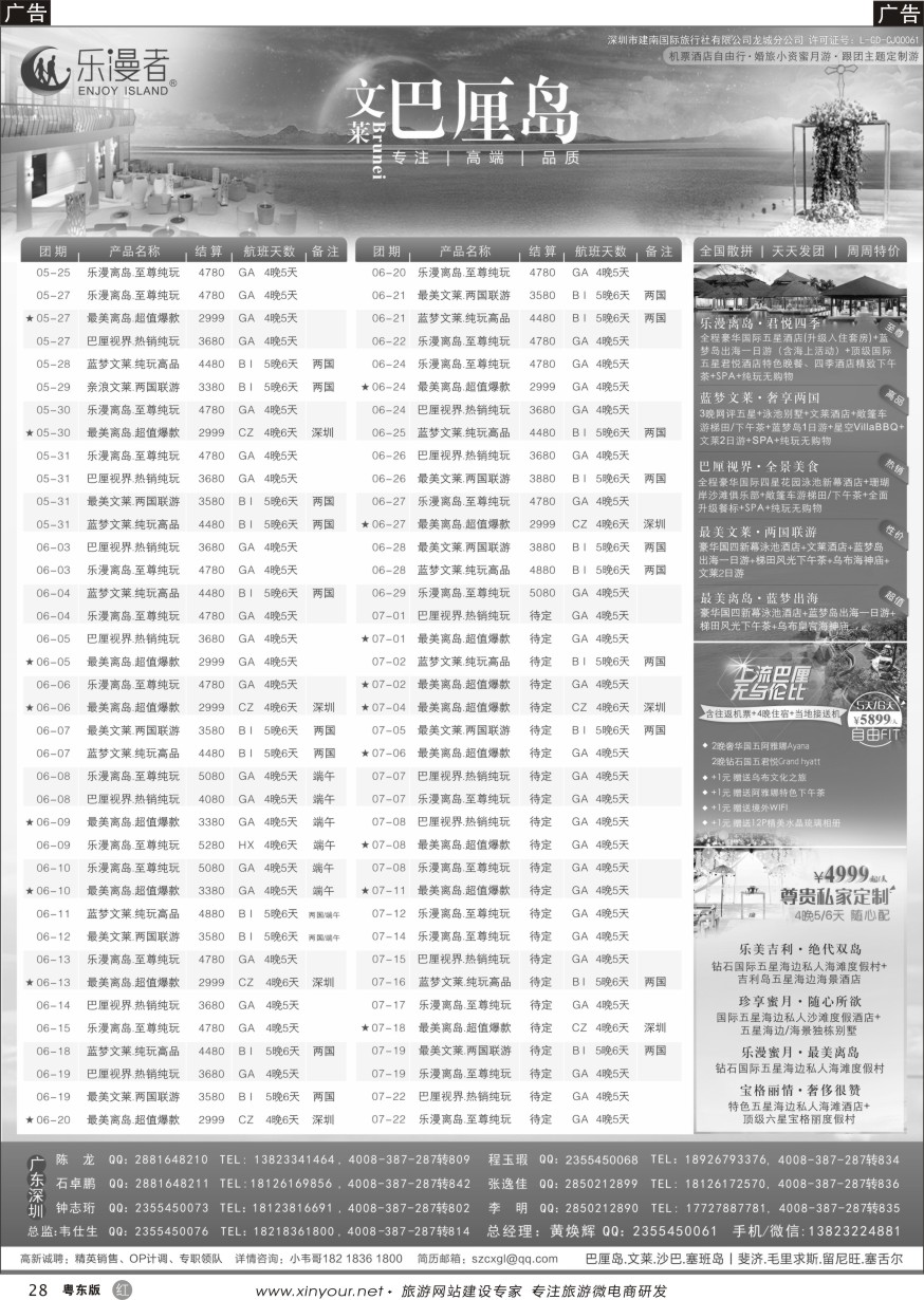 r黑28  乐漫者-【巴厘岛