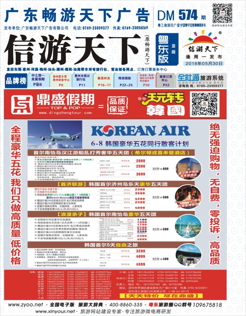 574期蓝版封面  [鼎盛假期]韩国、日本同行计划