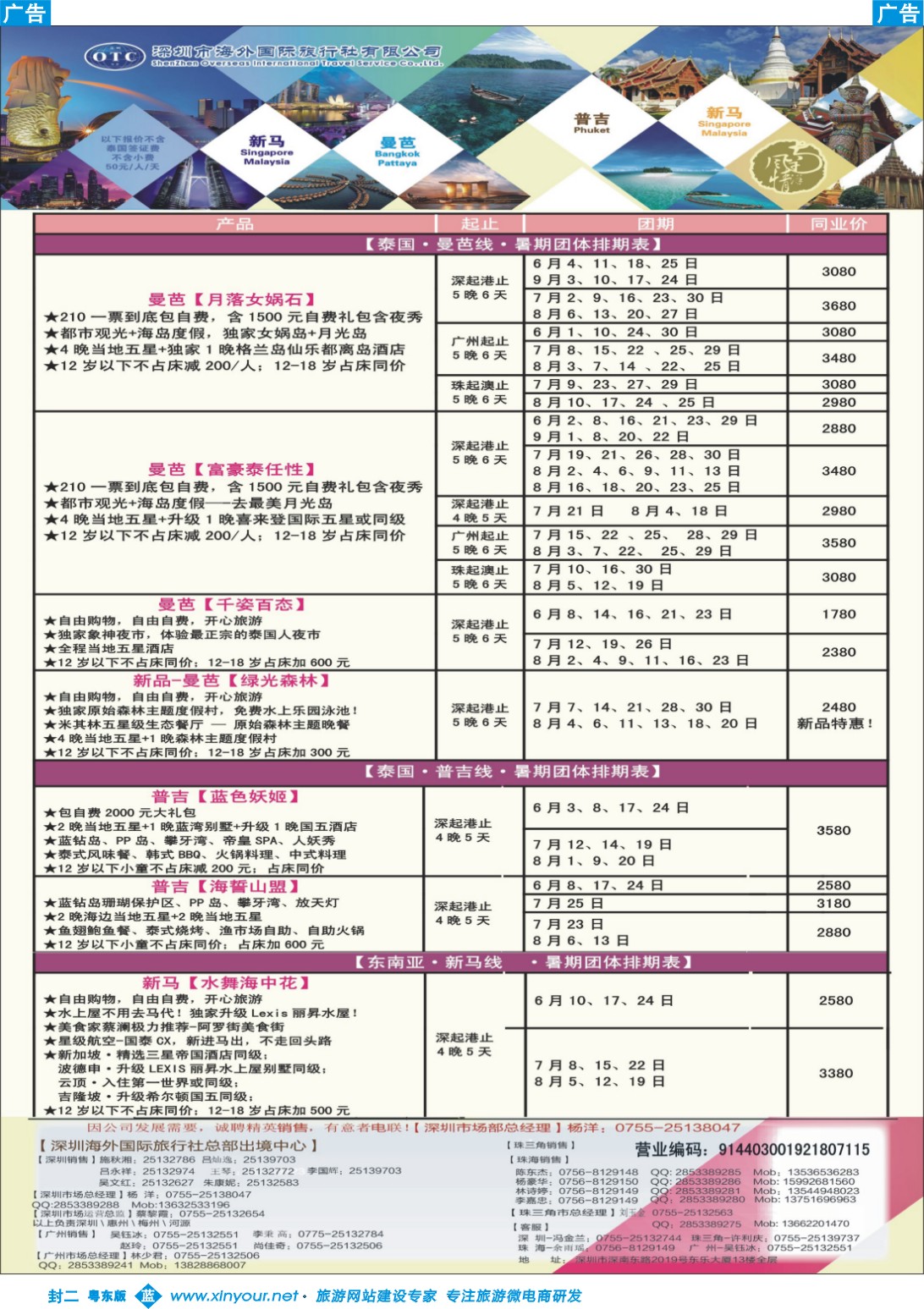574蓝版封二  海外南洋风情—210、215东南亚产品总汇