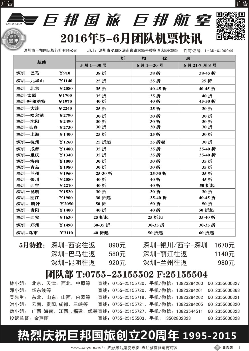 b黑01  巨邦国旅票务—团队计划
