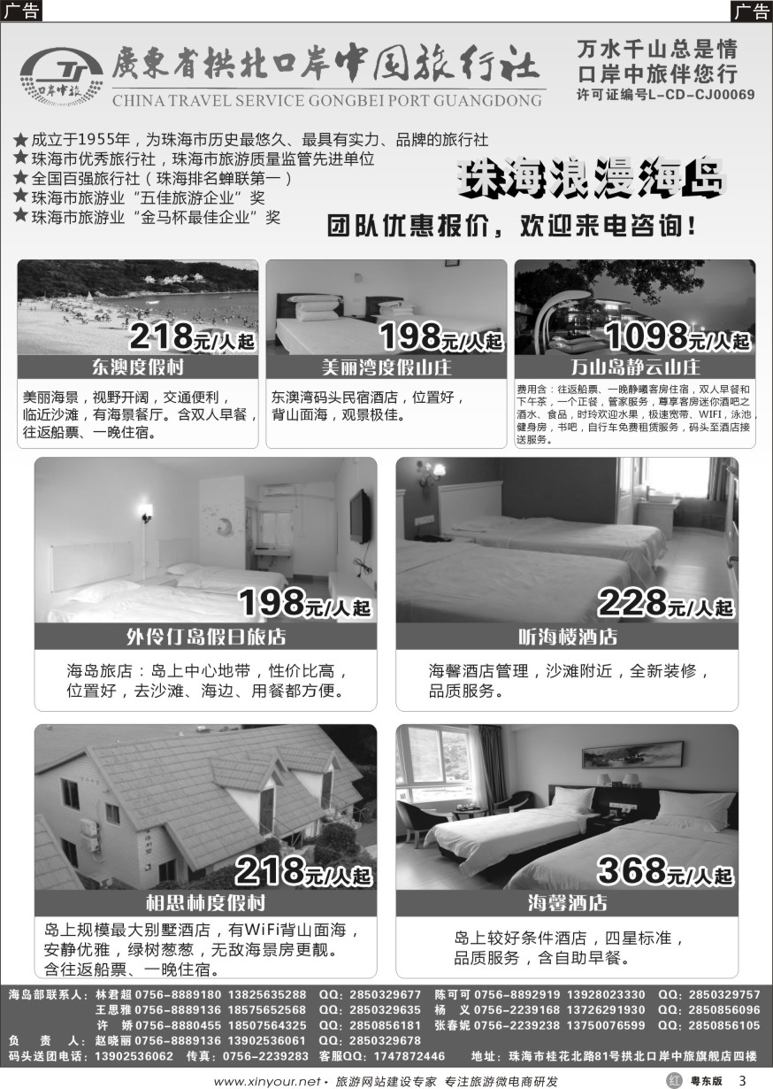r黑03  珠海海岛游-拱北口岸中旅