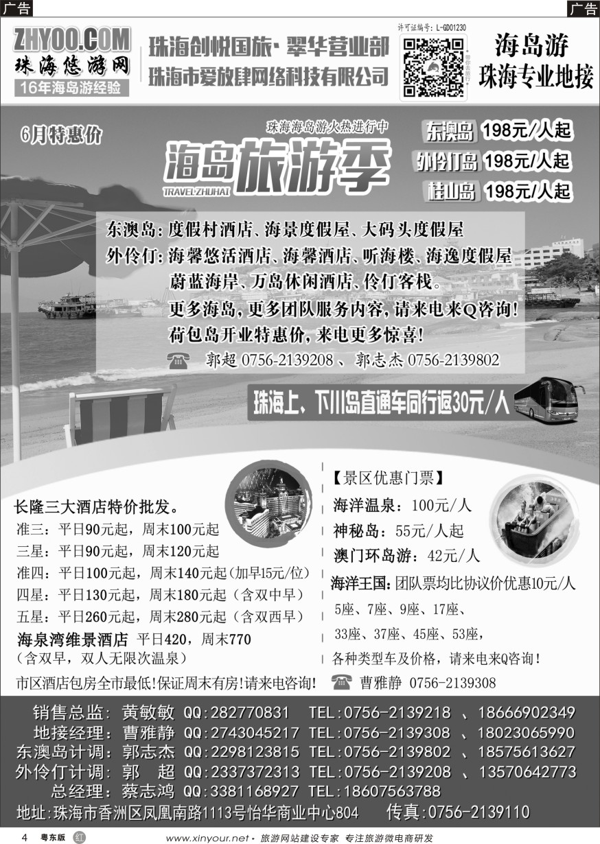 r黑04  专业海岛地接-珠海悠游旅行网