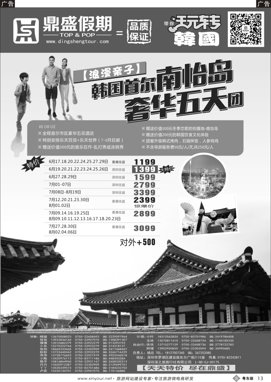 b黑13  [鼎盛假期]韩国、日本同行计划