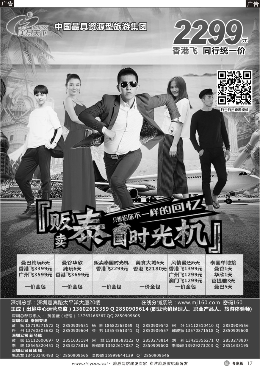 r黑17  美景天下-华南实力地接（泰国线）