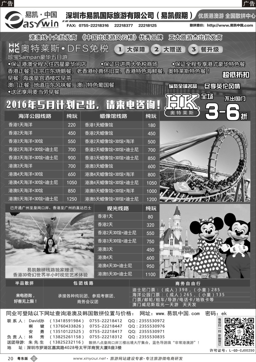 b黑20  易凯·中国-全国港澳散拼批发商