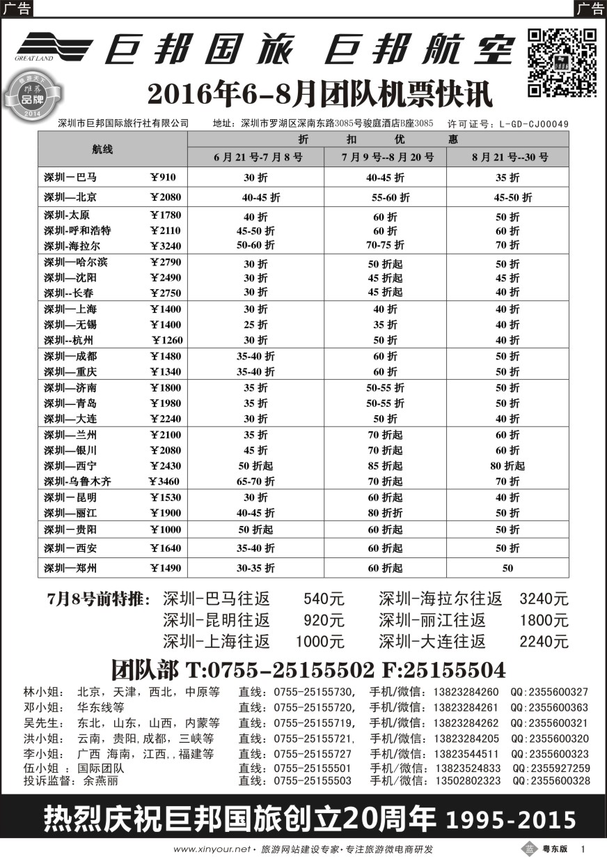 b黑01  巨邦国旅票务—团队计划