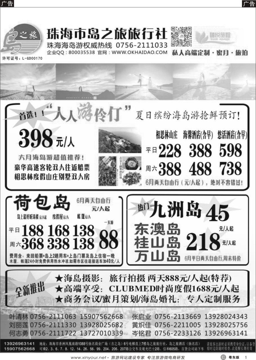 r黑01  珠海海岛游王牌-珠海岛之旅