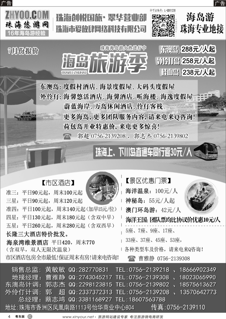 r黑04  专业海岛地接-珠海悠游旅行网
