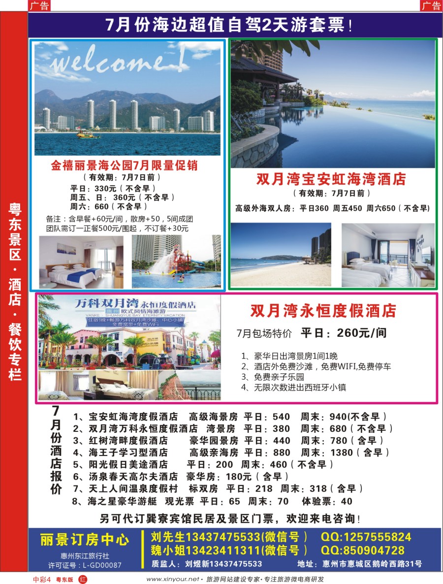 中彩04  丽景订房-专订巽寮双月湾海边房