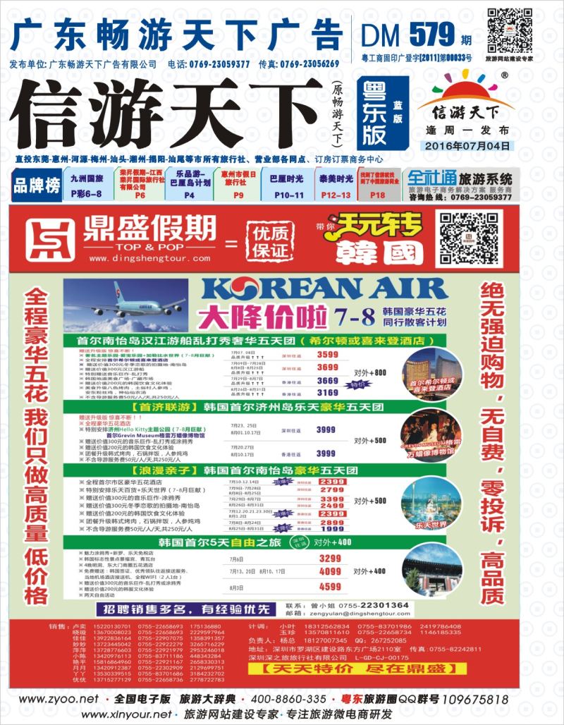 579期蓝版封面  [鼎盛假期]韩国、日本同行计划