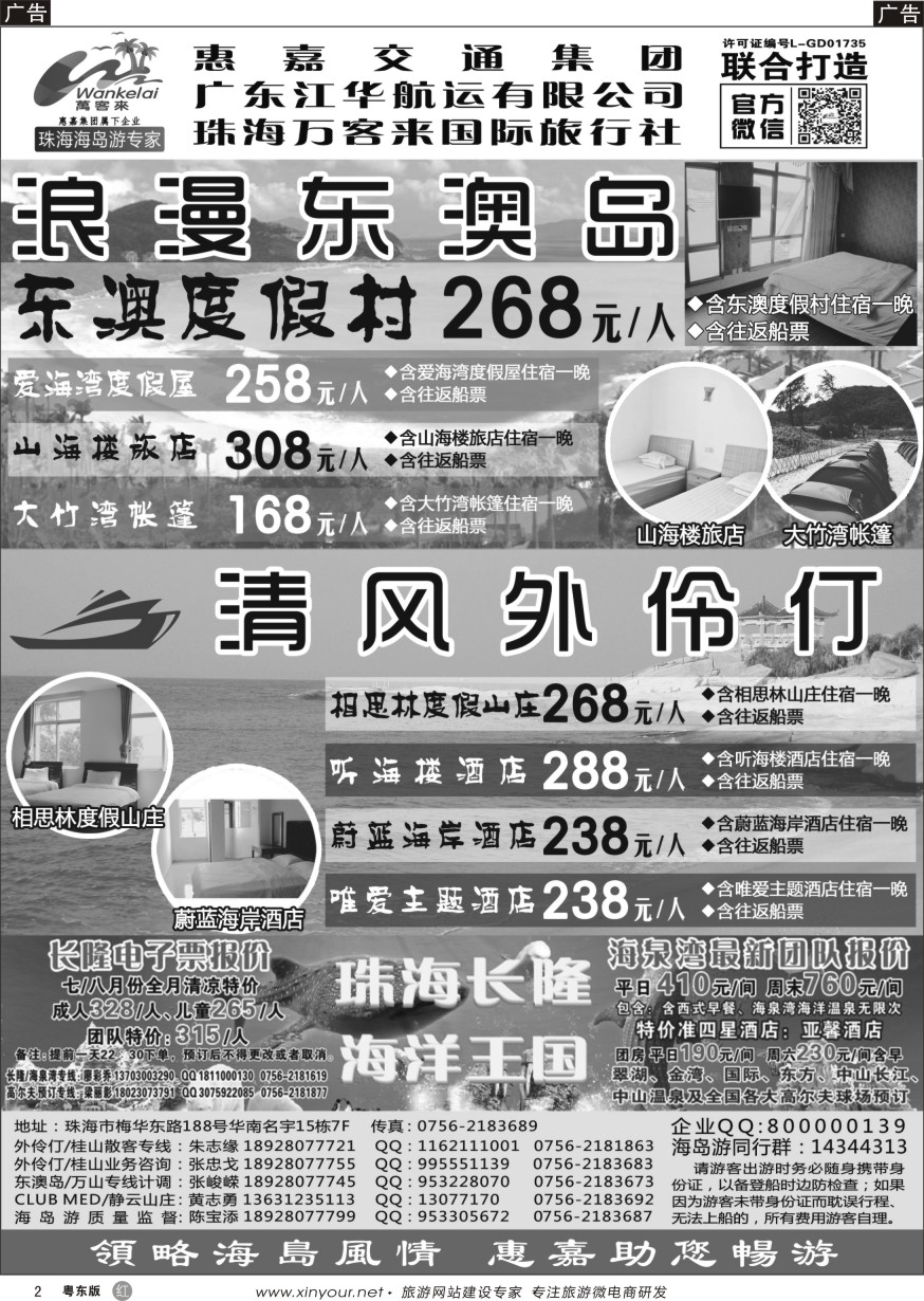r黑02  珠海海岛游、长隆海洋王国专卖—珠海惠嘉旅行社