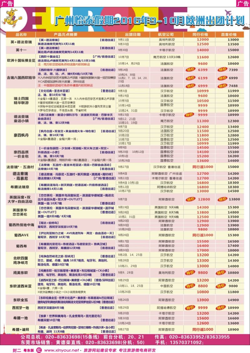 583红版封二  翔龙万里行