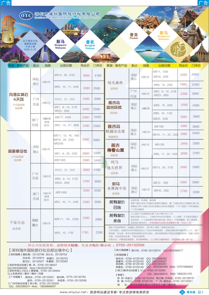 b彩01  海外南洋风情—210、215东南亚产品总汇