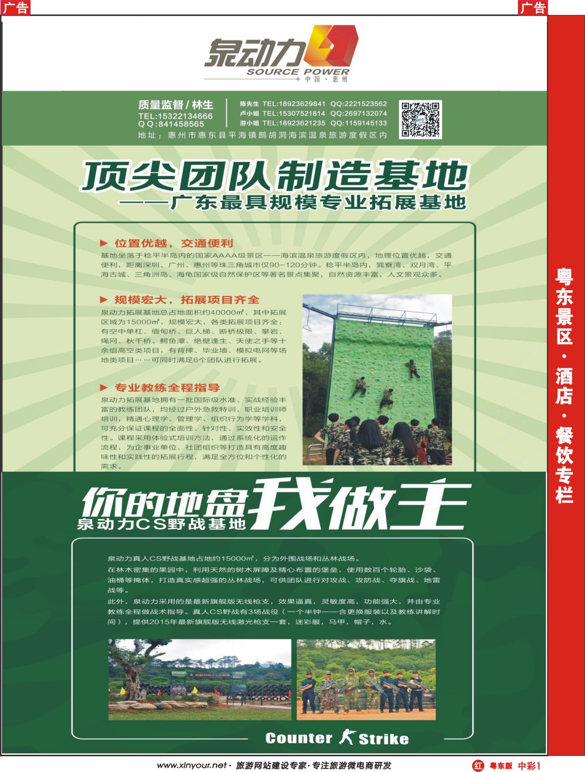 中彩01  巽寮泉动力拓展基地
