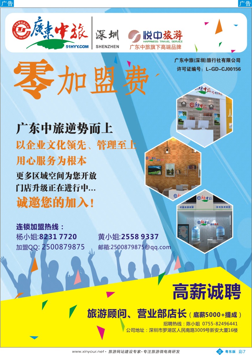 b彩07  广东中旅诚邀营业部代理加盟