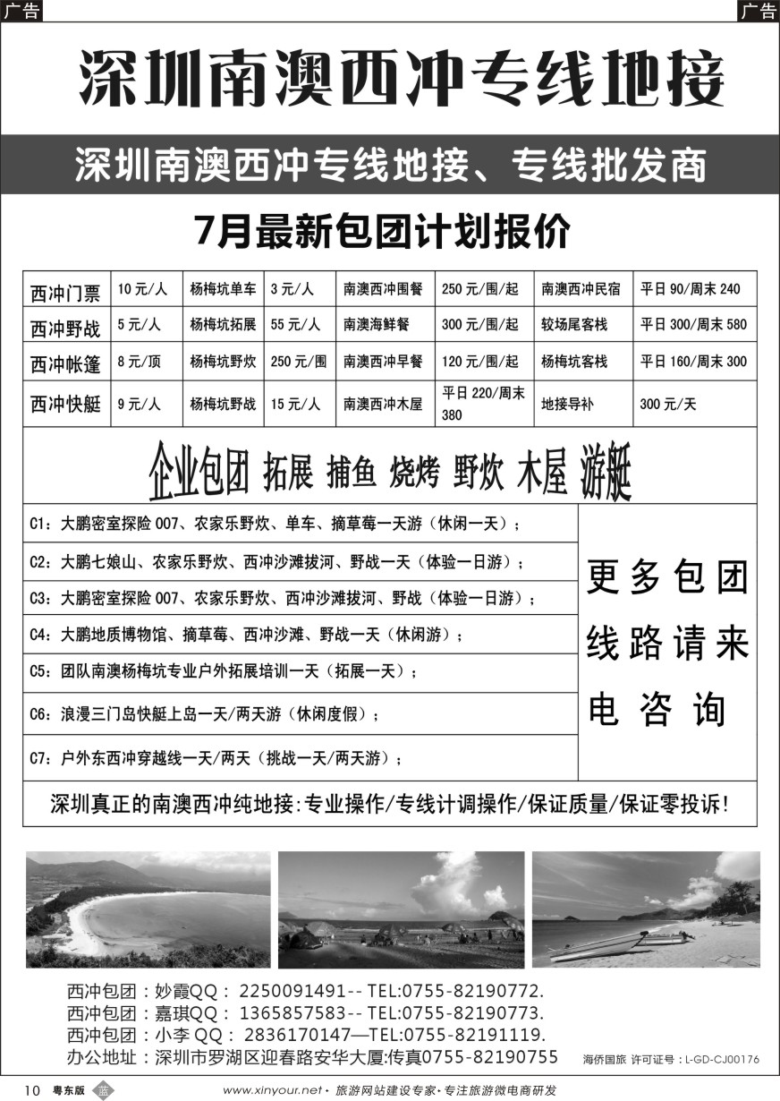 b黑10  深圳南澳西冲纯地接