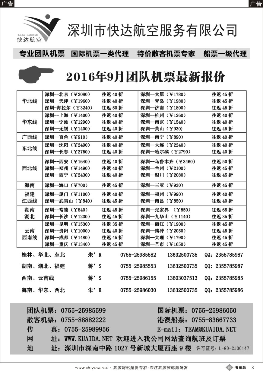 b黑03  快达航空—团队优惠折扣