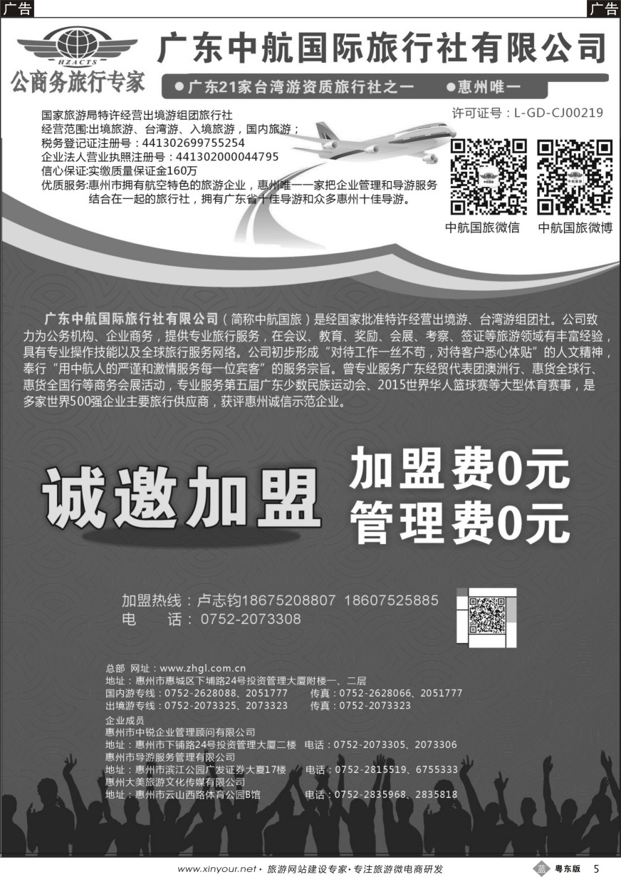 b黑05  广东中航国旅诚邀加盟