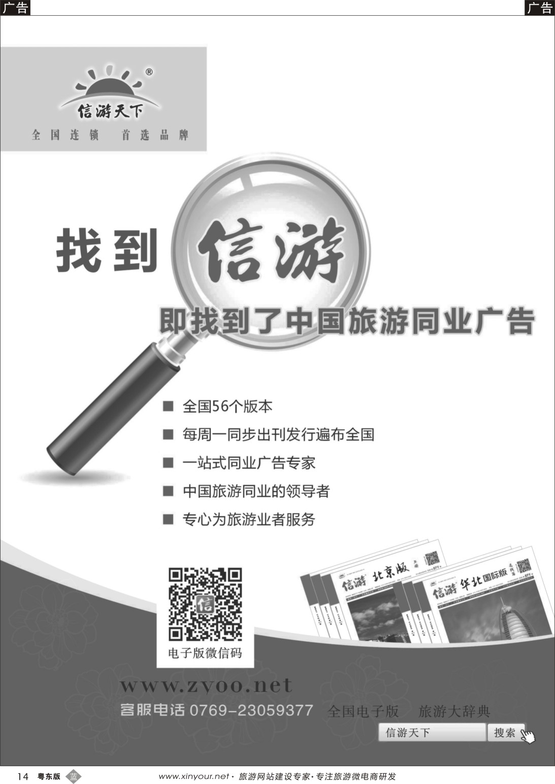 b黑14  找到信游，即找到了中国旅游同业