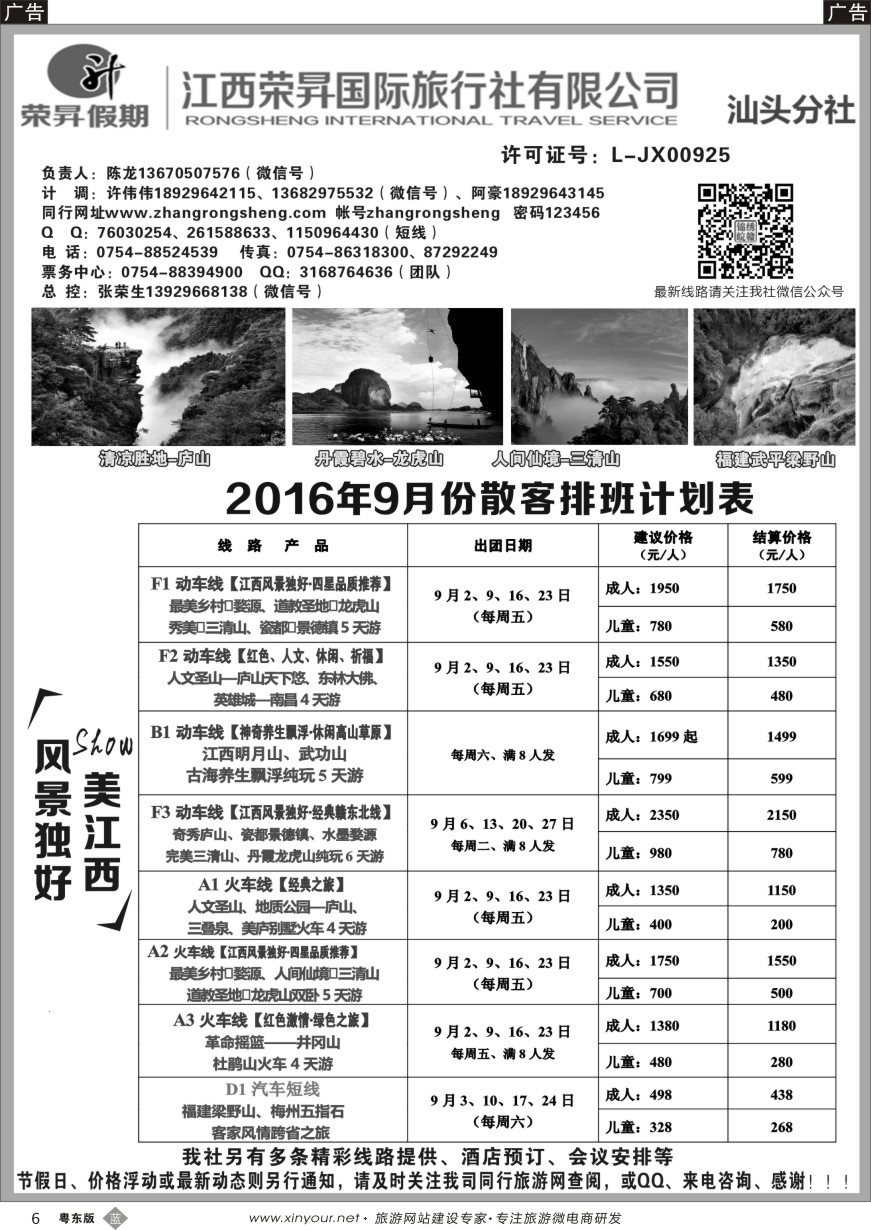 b黑06  荣昇假期-江西荣昇国际旅行社有限公司