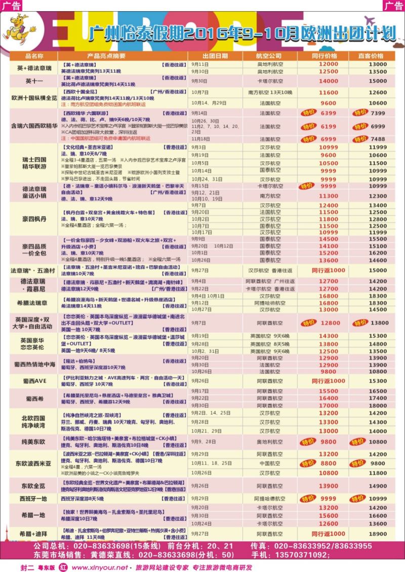 587红版封二  翔龙万里行
