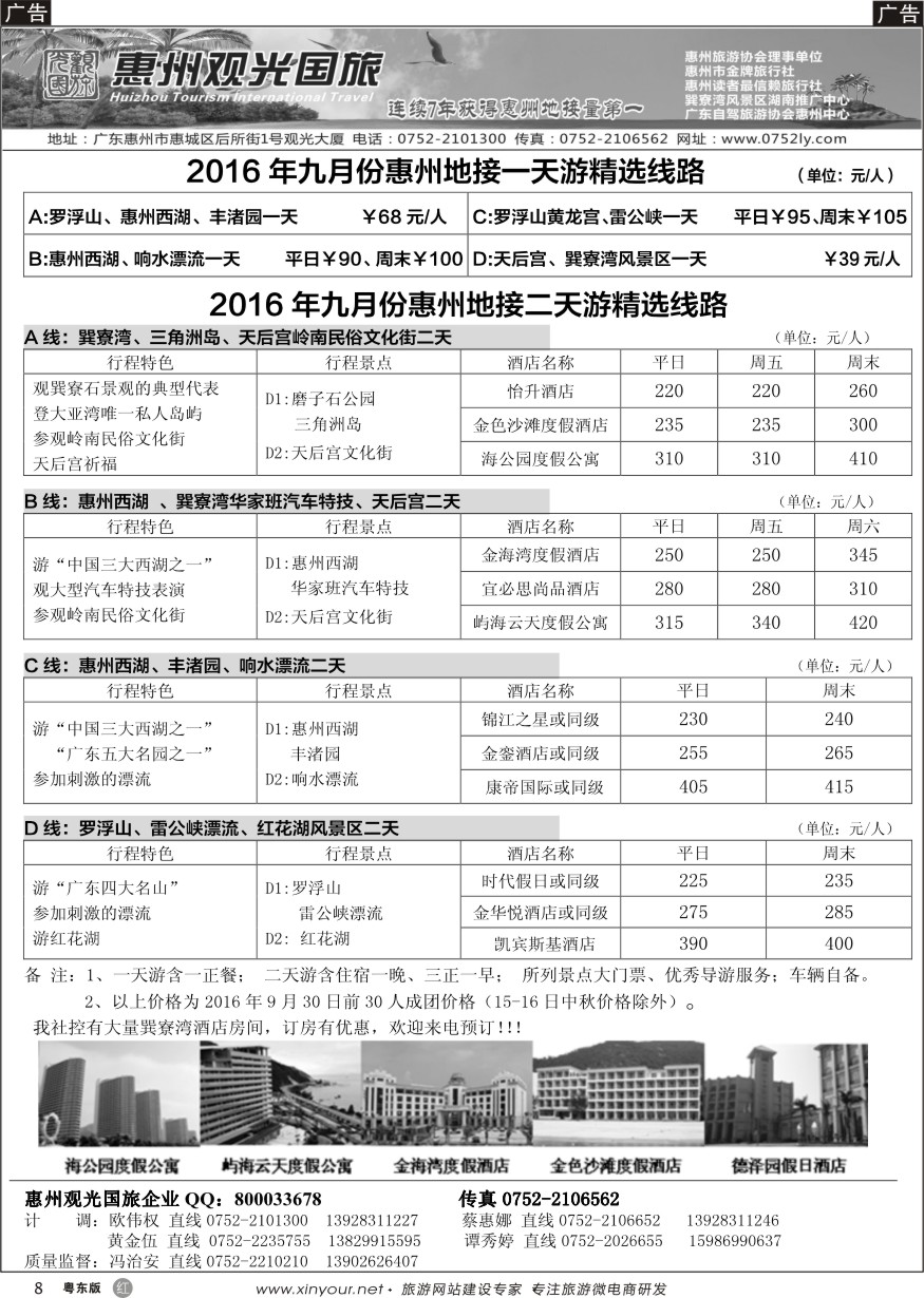 r黑08  惠州王牌地接-观光国旅