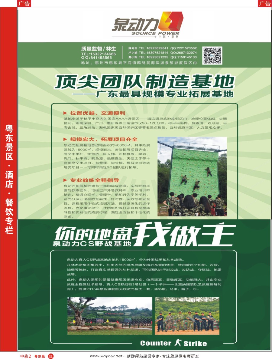 中彩02  巽寮泉动力拓展基地