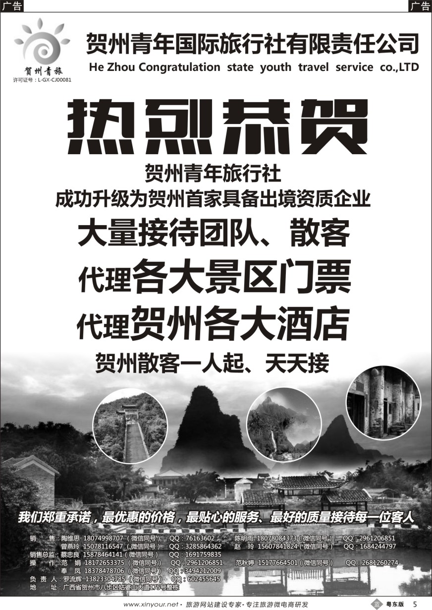 b黑05  贺州专业地接-贺州青年旅行社