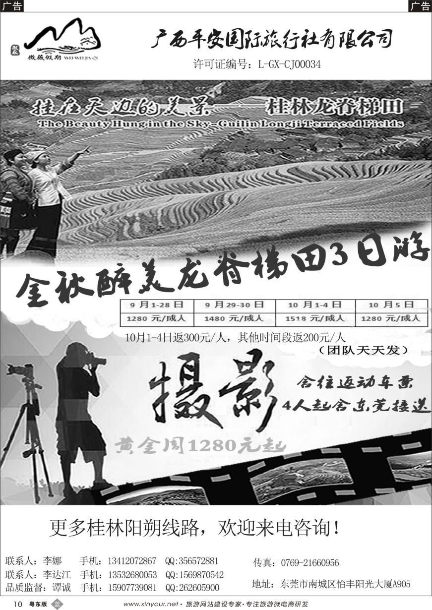 b黑10  桂林专线-微薇假期金秋龙脊3日游特卖线