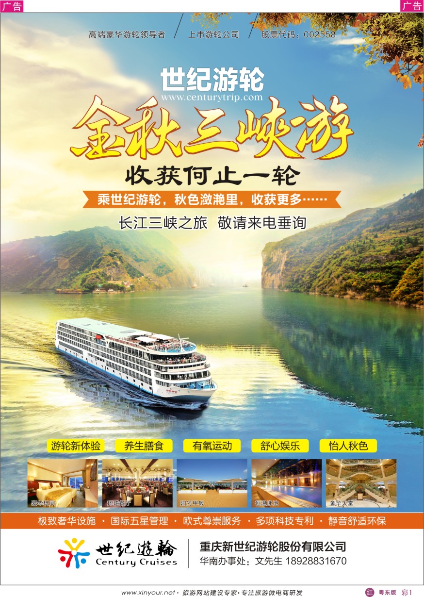 r彩01  世纪游轮--金秋三峡游