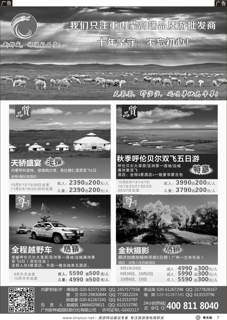 r黑07  广州新桦威国际旅行社——散客计划
