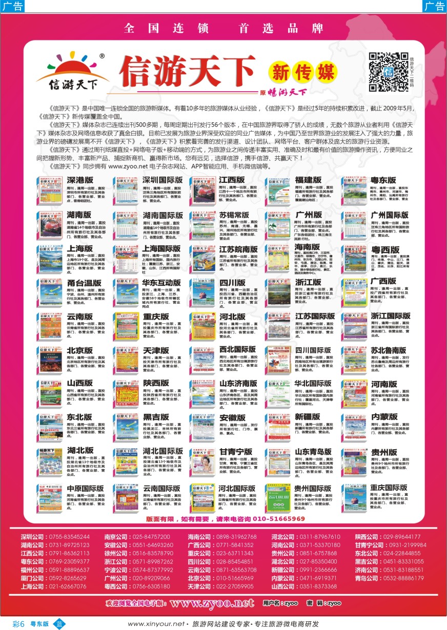b彩06  信游天下系列杂志