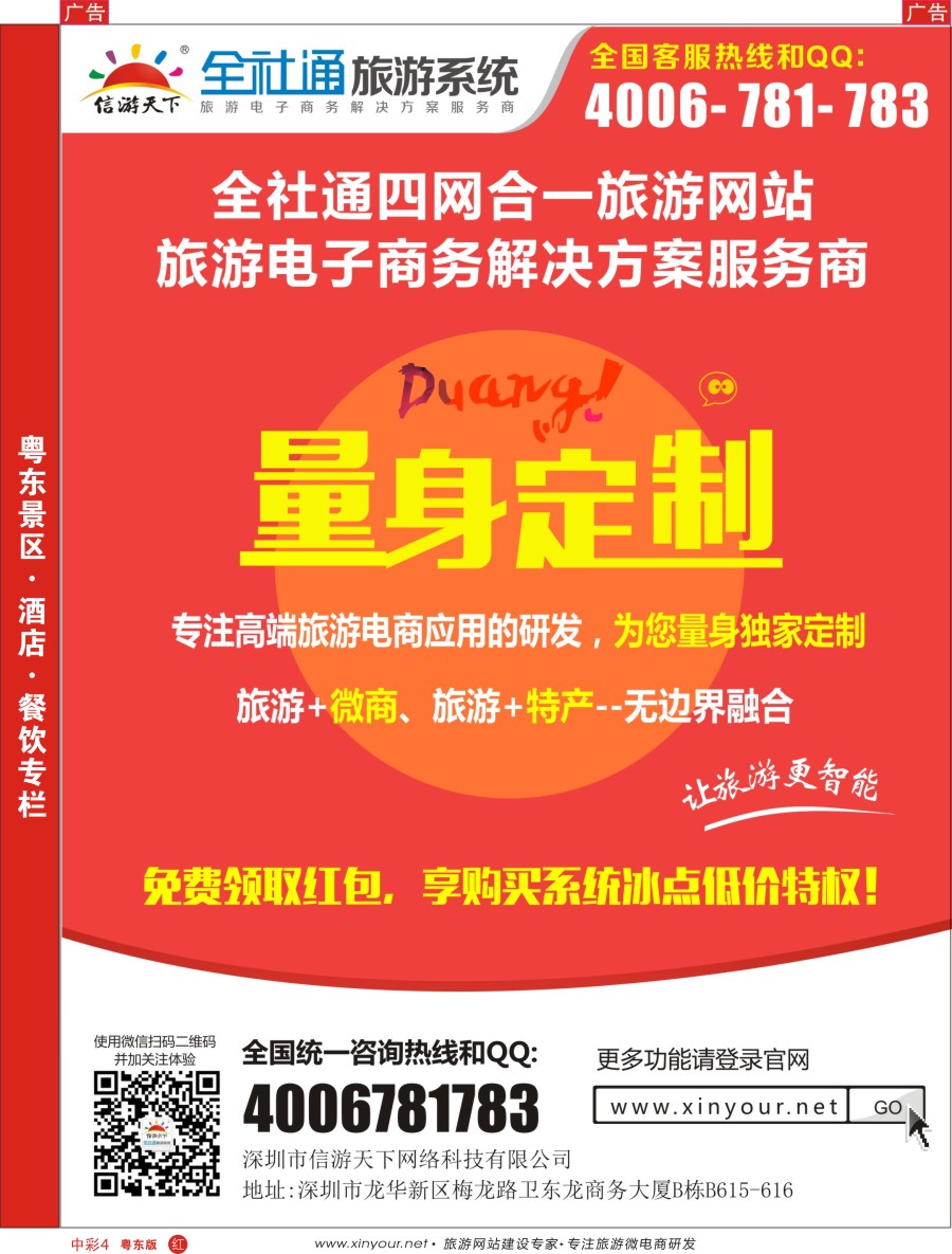 中彩04  全社通四网合一，量身定制您的旅游网站！