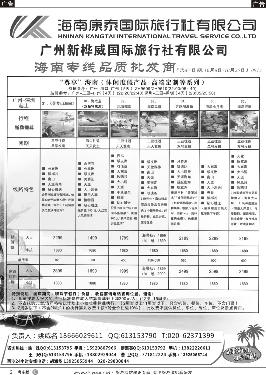 r黑06  海南康泰旅行社