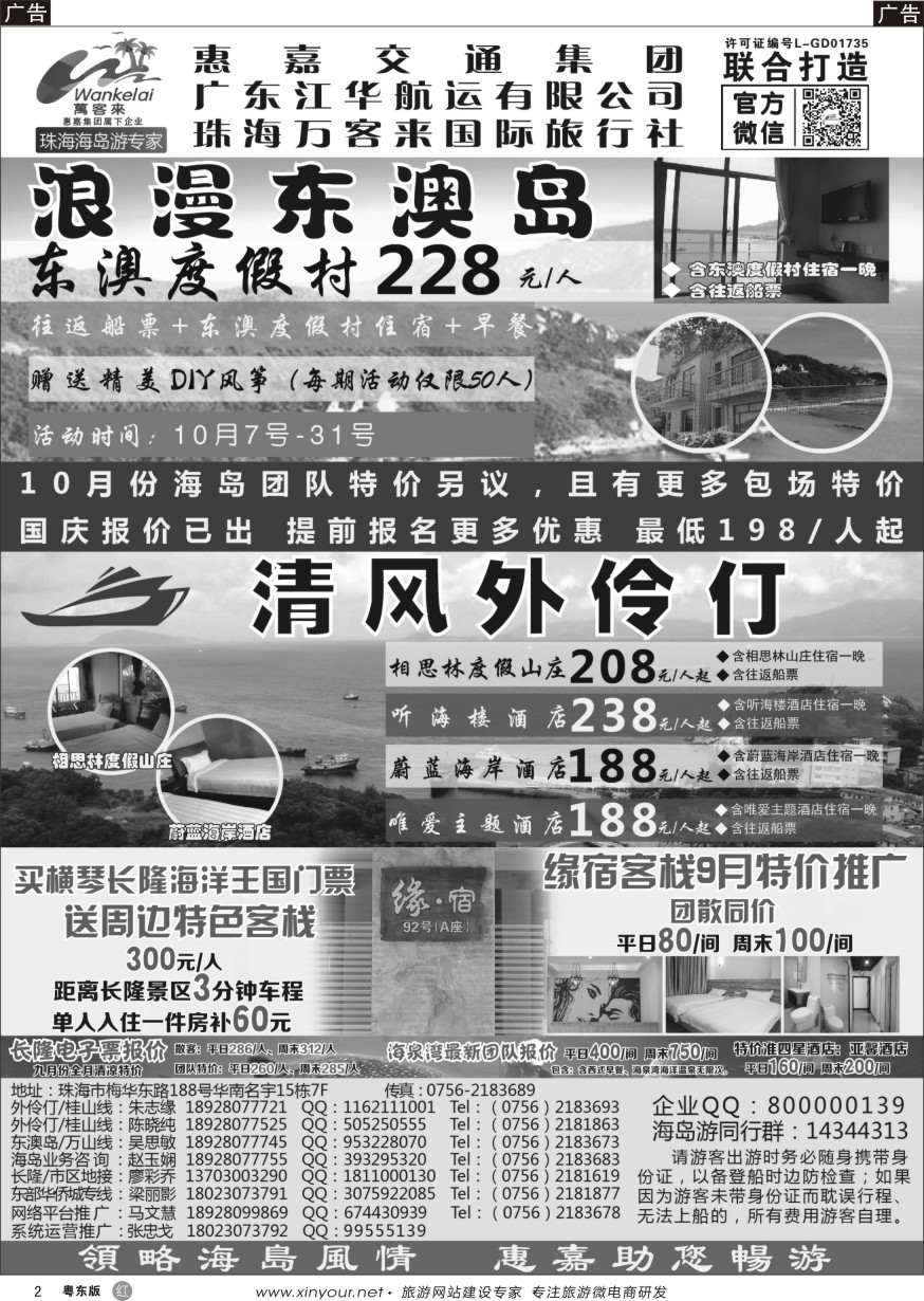 r黑02  珠海海岛游、长隆海洋王国专卖—珠海惠嘉旅行社