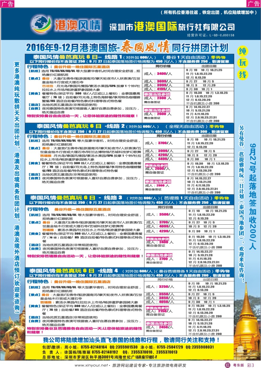 r彩03  泰国风情-真纯玩（泰国、普吉）