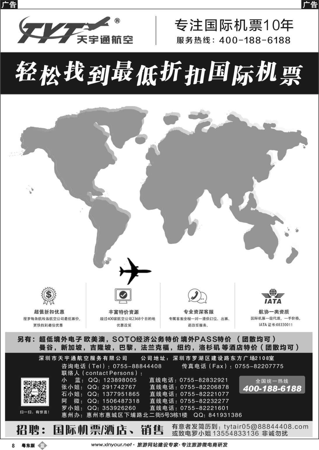 b黑08 国际机票