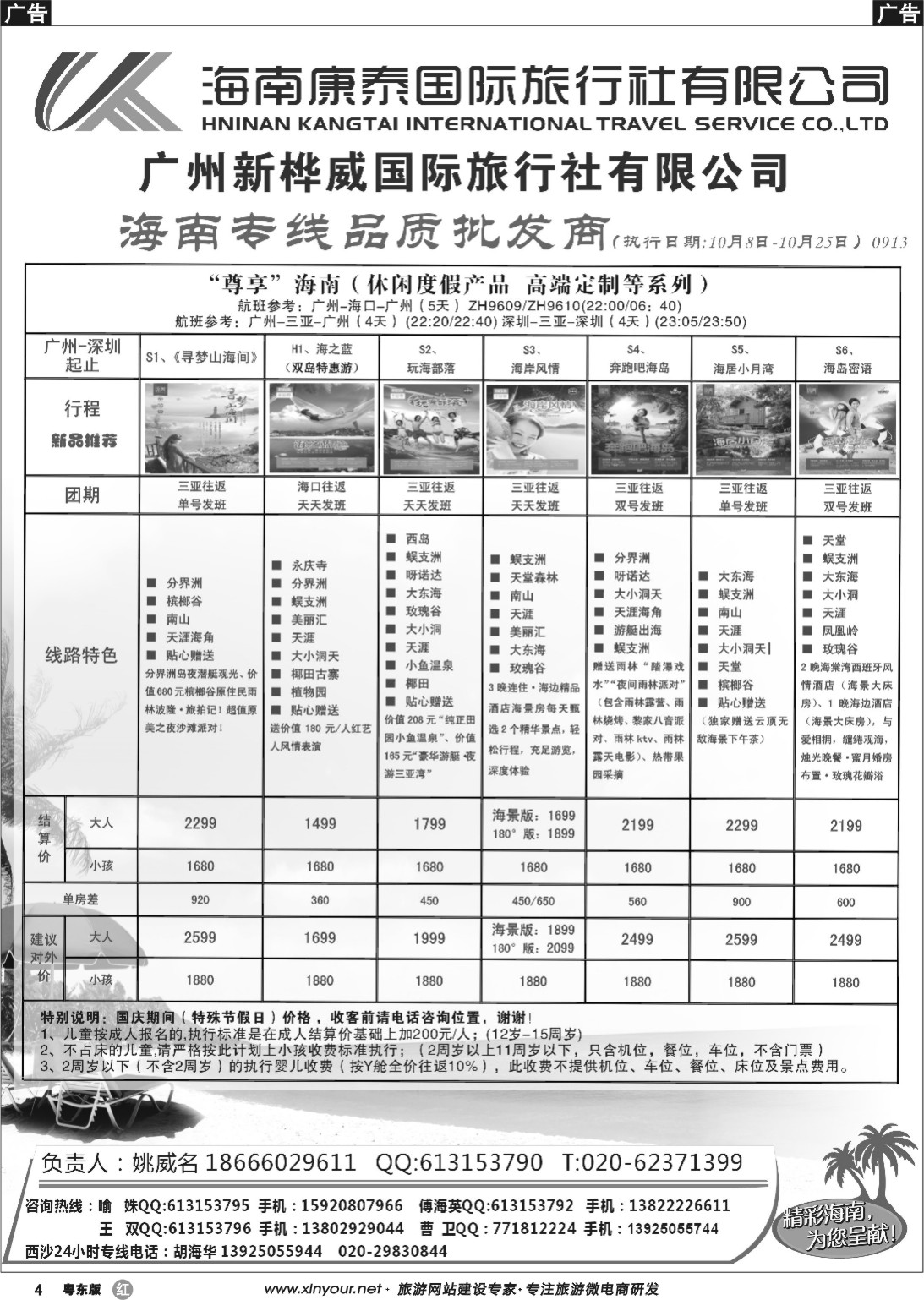 r黑04 海南康泰旅行社