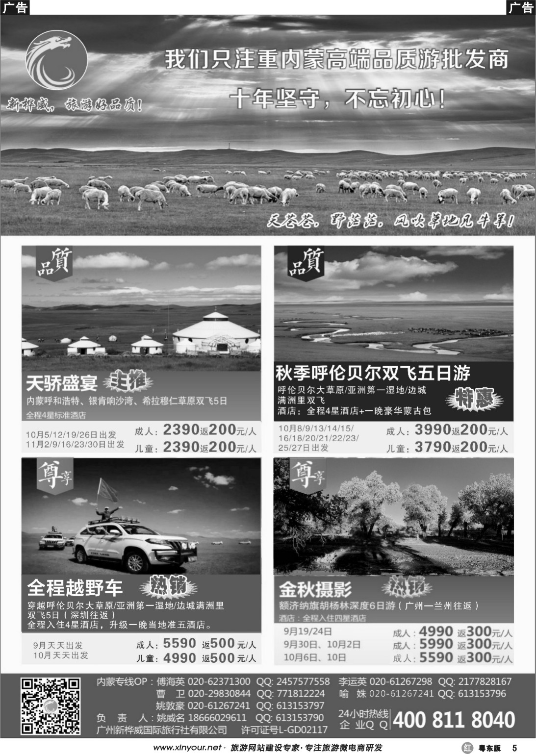 r黑05 广州新桦威国际旅行社