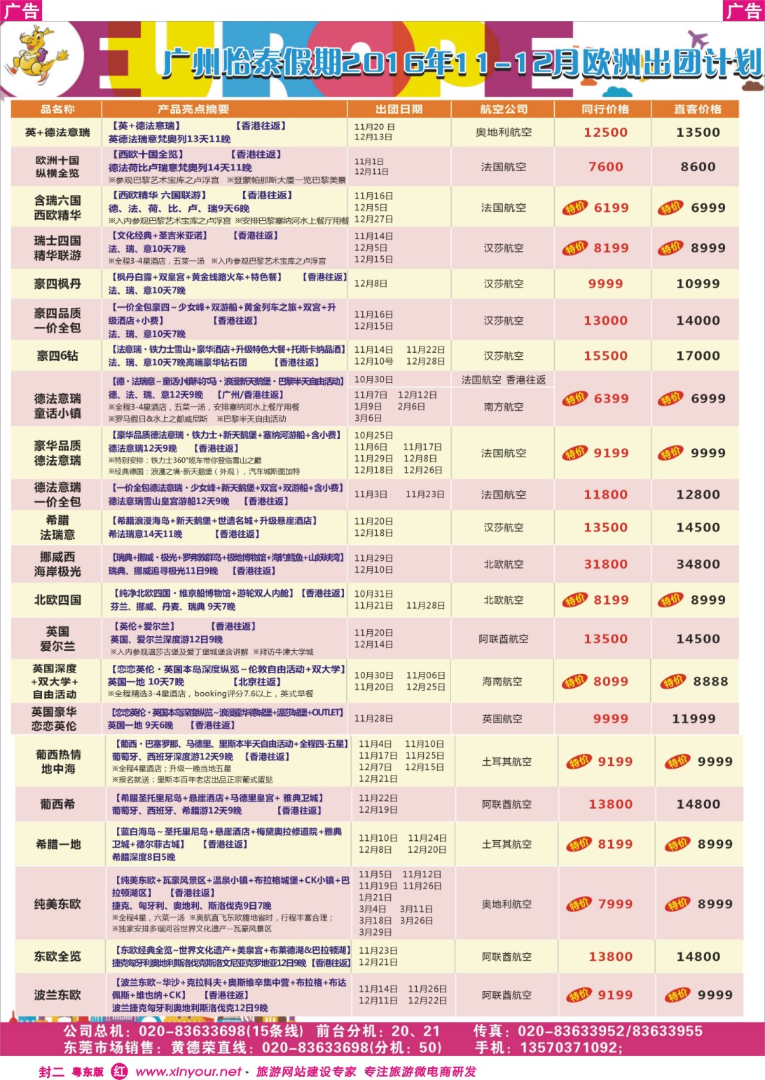 红版封二 翔龙万里行