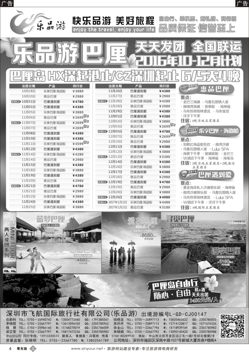 b黑04  乐品游-巴厘岛计划