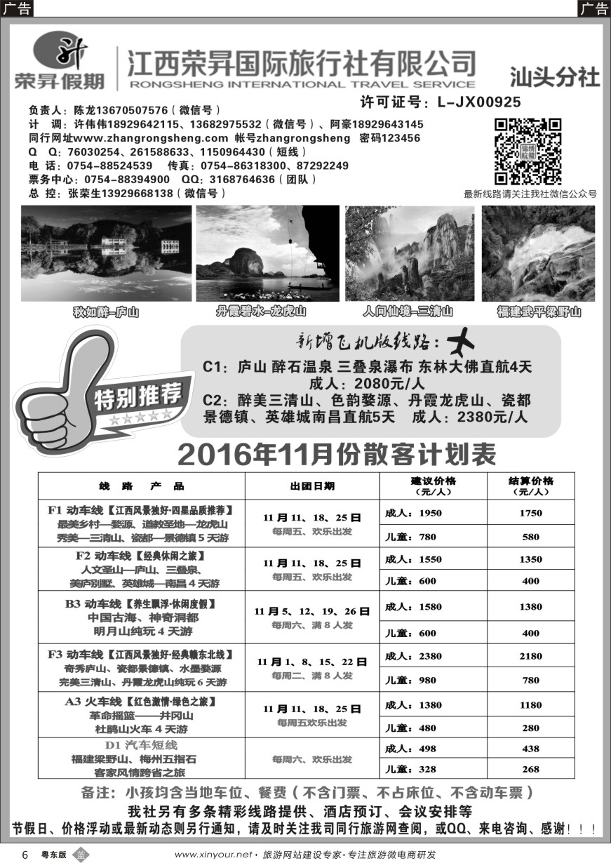 b黑06  荣昇假期-江西荣昇国际旅行社有限公司