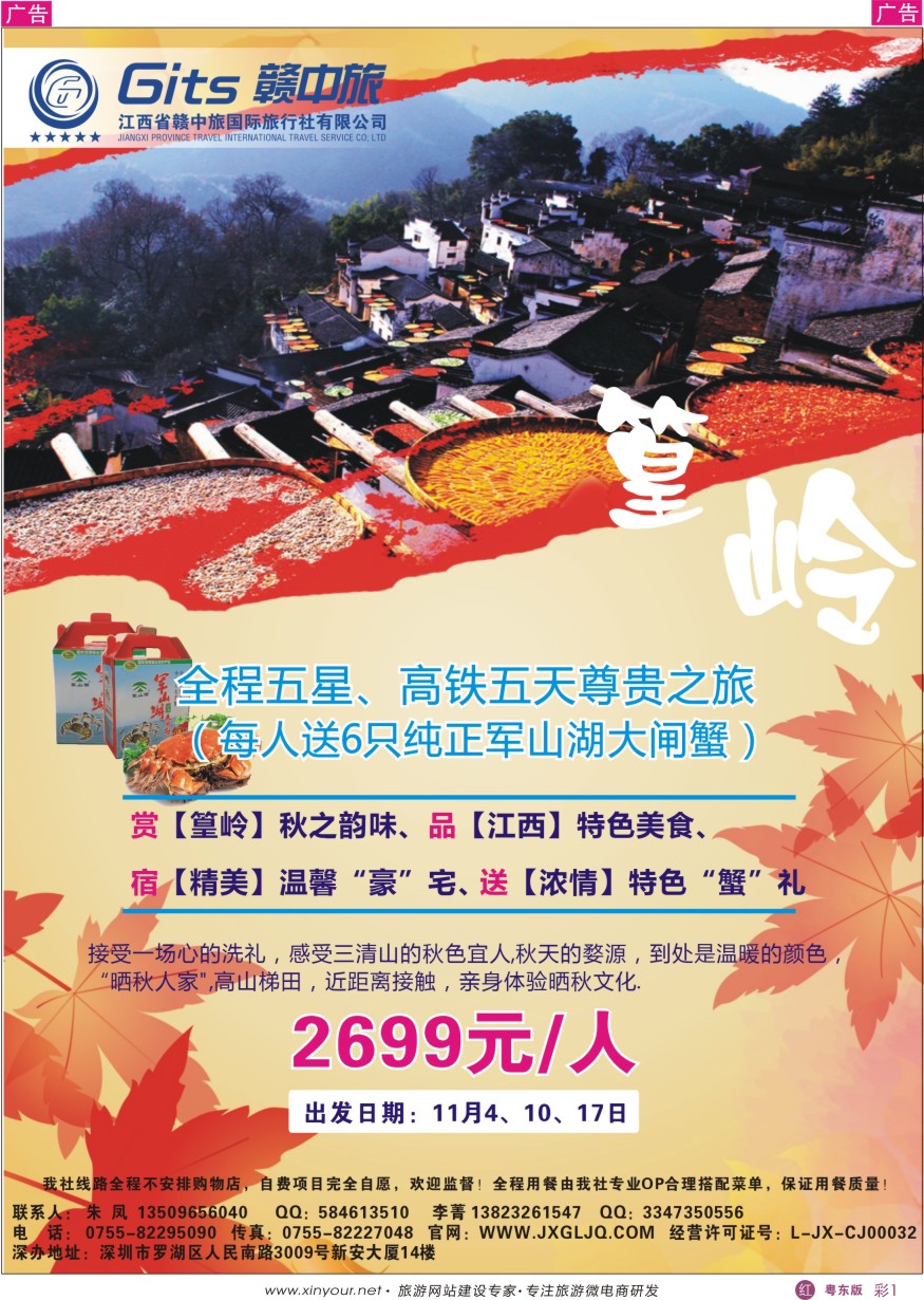 r彩01  10月散拼计划-江西中旅假期（纯玩