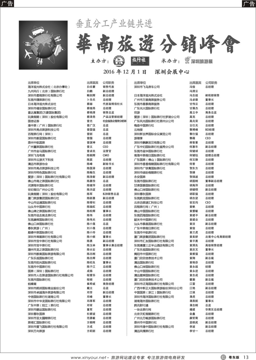 r黑13  华南旅游分销峰会12月1日相聚鹏城-2
