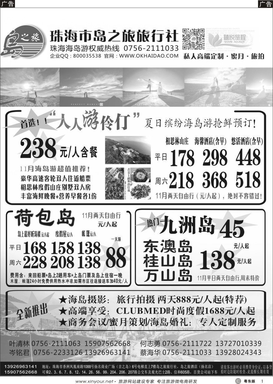 r黑01  珠海海岛游王牌-珠海岛之旅