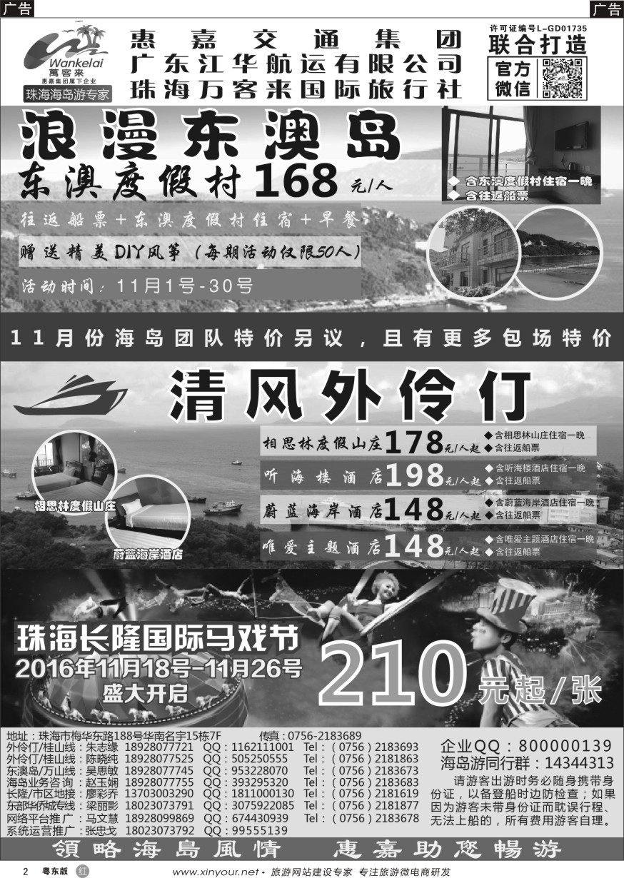 r黑02  珠海海岛游、长隆海洋王国专卖—珠海惠嘉旅行社