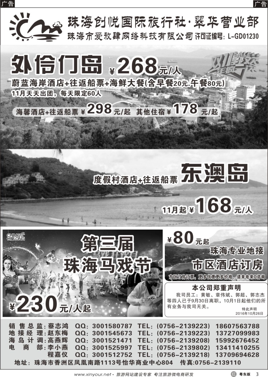 r黑03  专业海岛地接-珠海悠游旅行网