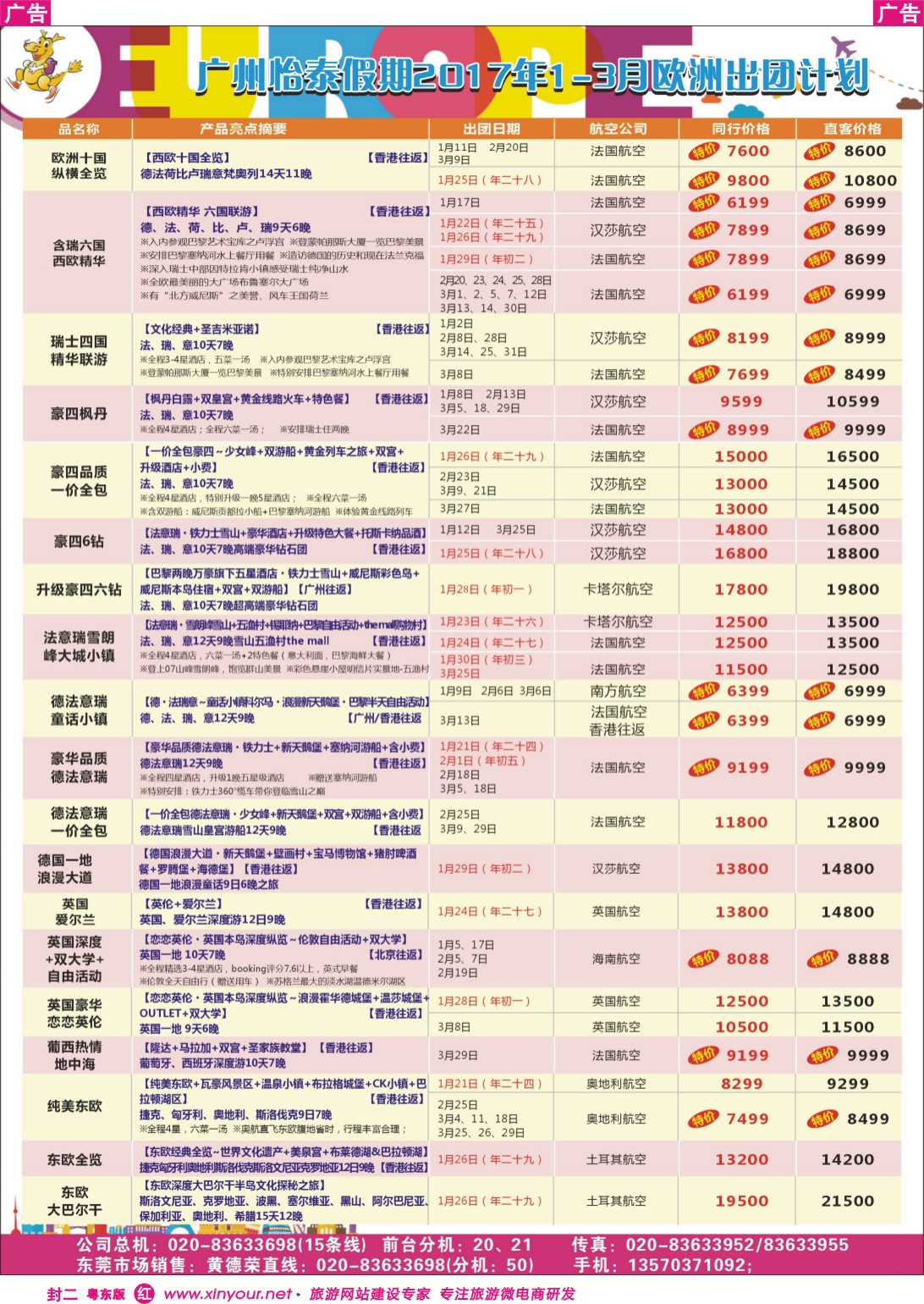 597红版封二  翔龙万里行