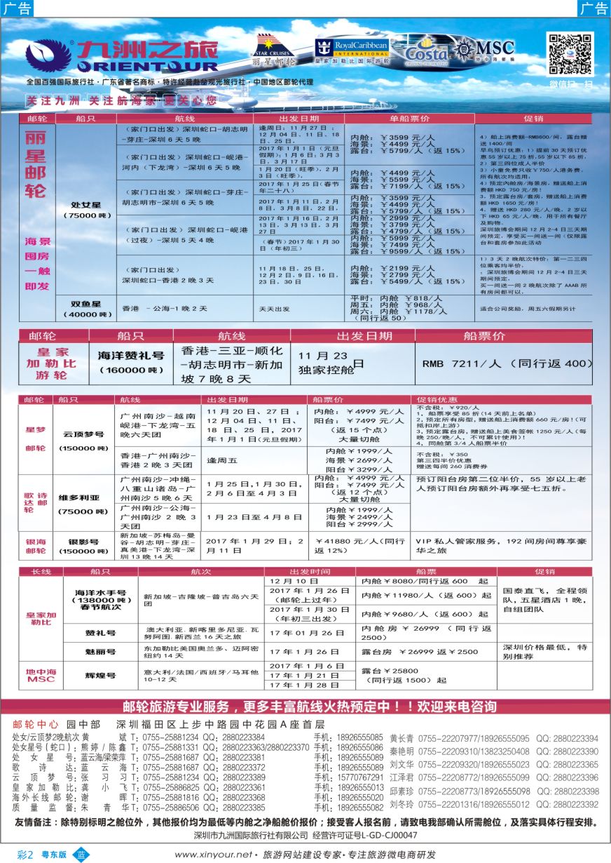 b彩02  邮轮—航海家-九洲国旅-专业邮轮操作中心