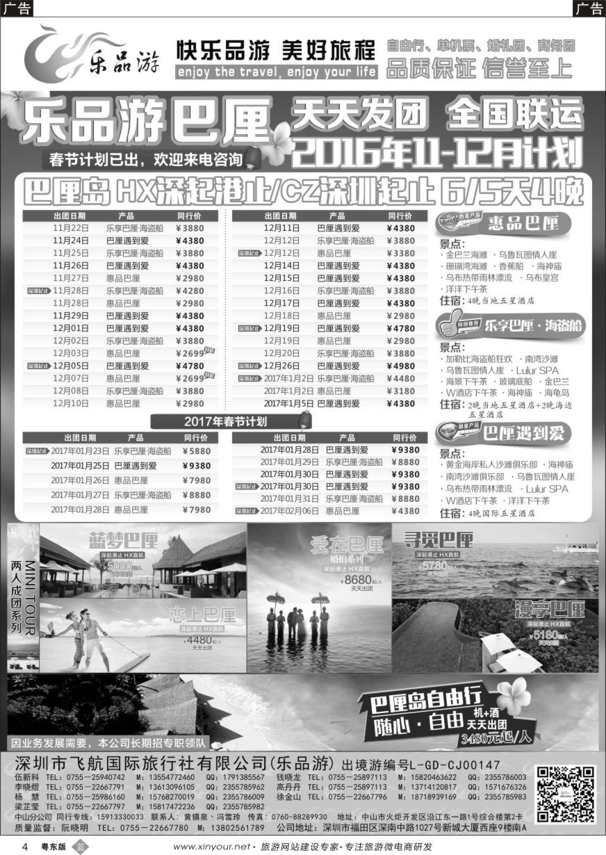 b黑04  乐品游-巴厘岛计划